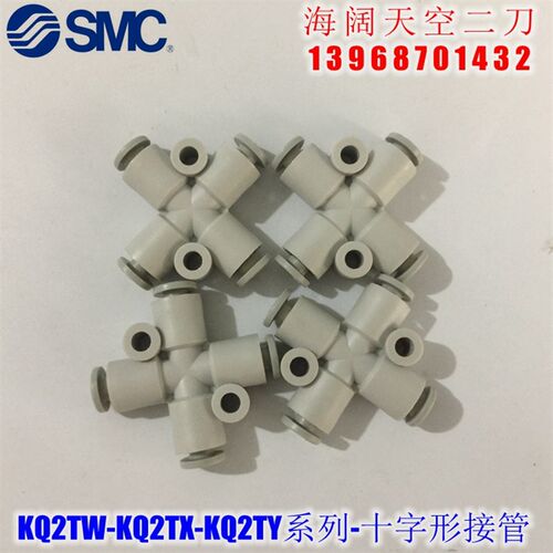 十字形接管KQ2TX KQ2TY KQ2TW04 06 08 10 12-00A 08A 10A 12A