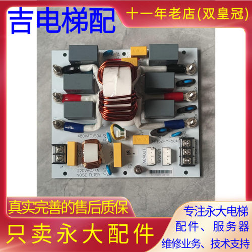 全新永大电梯DNF152-Y-50A电流滤波器板50PTSS74-1/NOISE FILTER