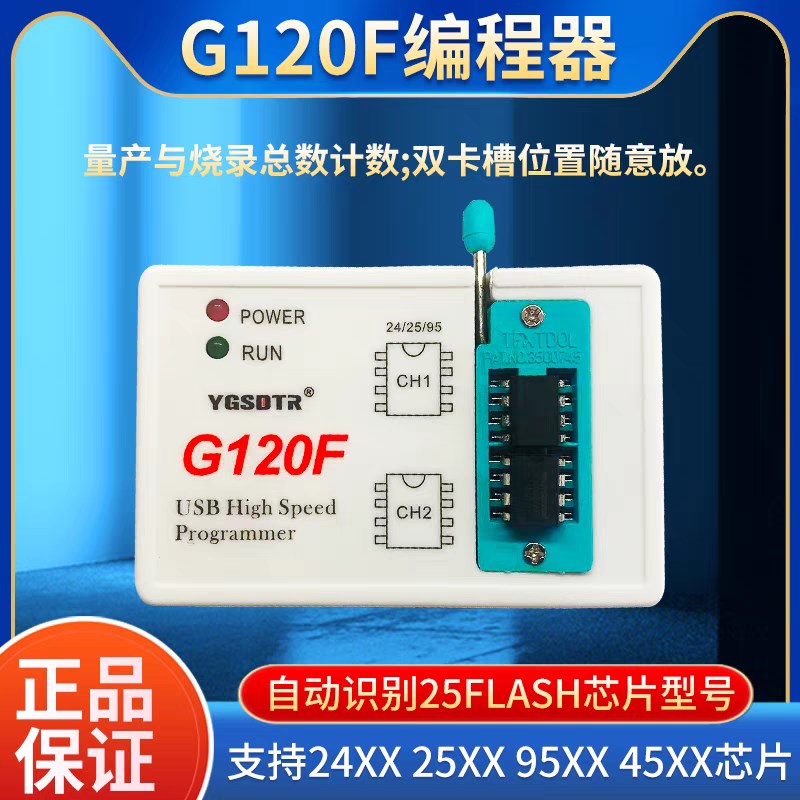 G120F编程器25SPI FLASH/24/25/45/95EEPROM芯片BIOS读写烧录器