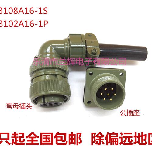 MS5015美标防水航空插头插座 7芯 MS3108A16S-1S MS3102A16S-1P
