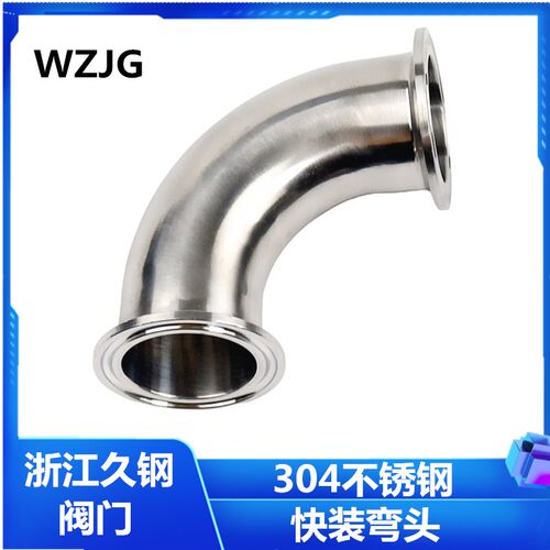 久钢304卫生级快装弯头/不锈钢管件/90度镜面内外精抛/卡箍式弯头