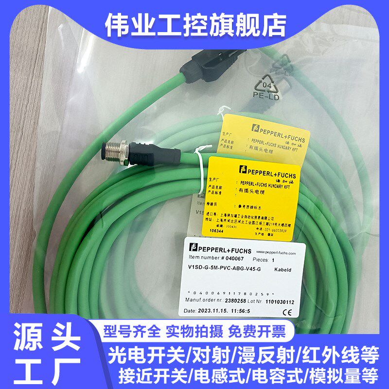 延长线V1SD-G-5M-PVC-ABG-V45-G 2 10 PUR-ABG-V1SD-G电缆