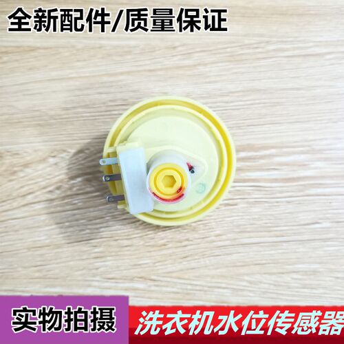 适用洗衣机水位传感器XQB70-357S/150B/JSZ/150BS/ AS水位开关