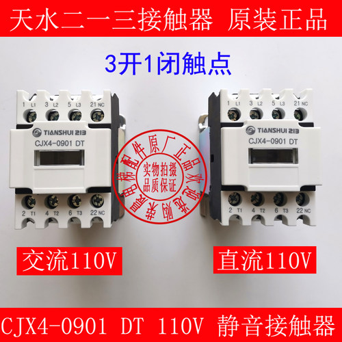 原装正品 天水二一三直流接触器 CJX4-0901 DT 交流110V 静音
