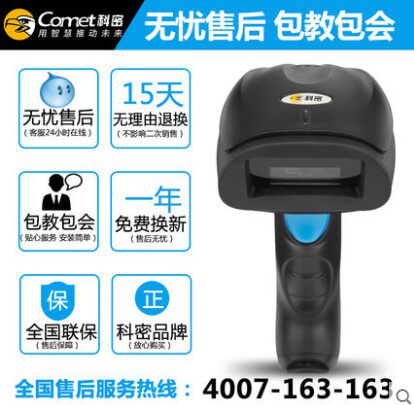 科密EP-30扫描枪有线无线一二维码巴把快递单条码枪扫码器超市
