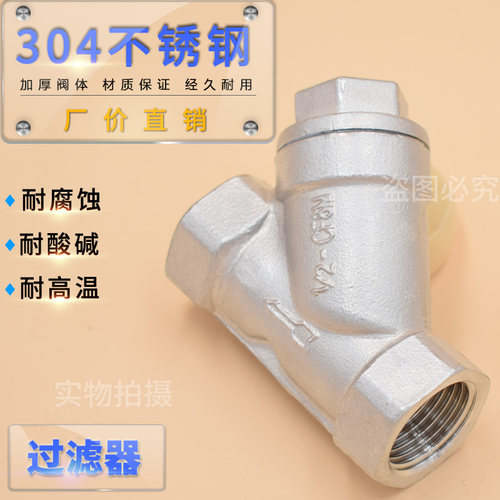 304不锈钢过滤器 Y型丝口过滤器DN15 DN20 DN25 DN32 DN40Y型阀门