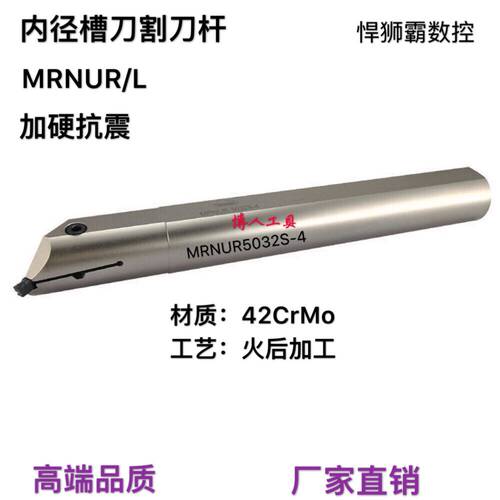 悍狮霸数控45度内扣槽刀切刀杆MRNUR/L5032S-4-5装克洛伊刀片槽