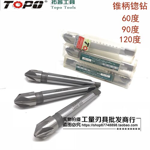 拓普 锥柄锪钻/多刃倒角刀 90度 16 18 20 25 30 40 50 60 63 70