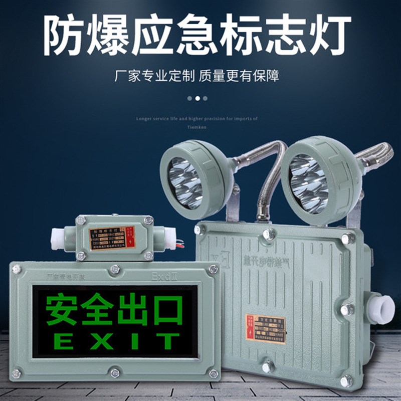 EX防爆LED应急灯BCJ防爆标志灯BYY防爆安全出口双向疏散指示灯led