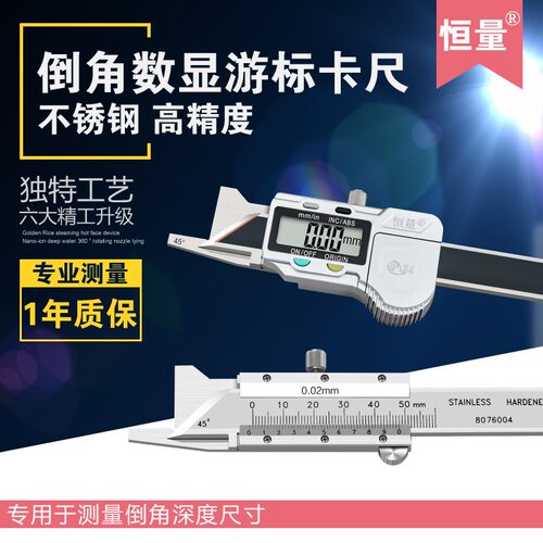 上海恒量倒角游标卡尺0-15mm453015数显倒角卡尺电子倒角规