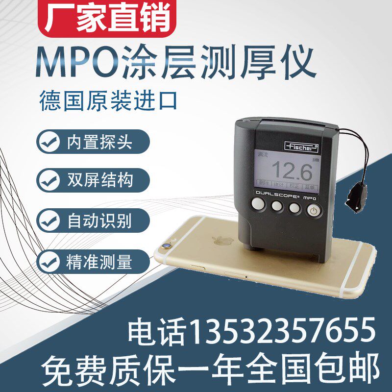 德国进口菲希尔MPO涂层测厚仪 铁铝双用测厚仪油漆镀锌漆膜氧化层