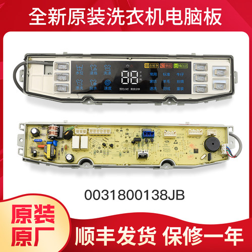 适用海尔洗衣机电脑板主板显示板XQS100-BZ856(EX),XQS100-BZ8588
