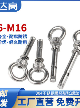 304不锈钢吊环膨胀螺丝万能挂钩环形拉爆带圈吊钩螺栓M6M8M10-M16