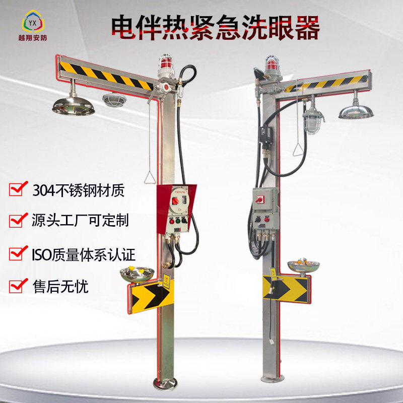 越翔不锈钢防爆电伴热冲淋洗眼器恒温防冻紧急洗眼装置立式验厂