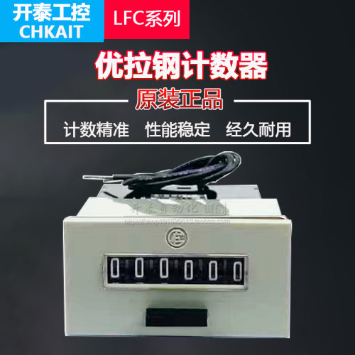LFC-6 LFC-6S/5/5S LFC-5P-RS正品台湾URACON优拉钢计数器电磁式