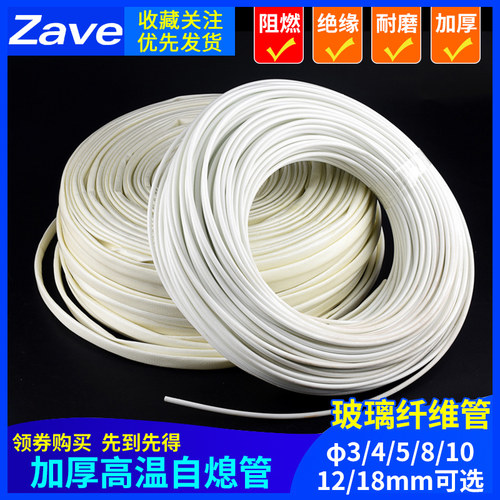 高温自熄管绝缘套管玻璃纤维管3/4/5/8/10/12mm电线阻燃腊蜡管