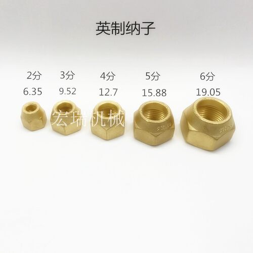英制铜锻压纳子2分3分4分5分6分 扩口螺母铜螺帽空调铜管螺帽
