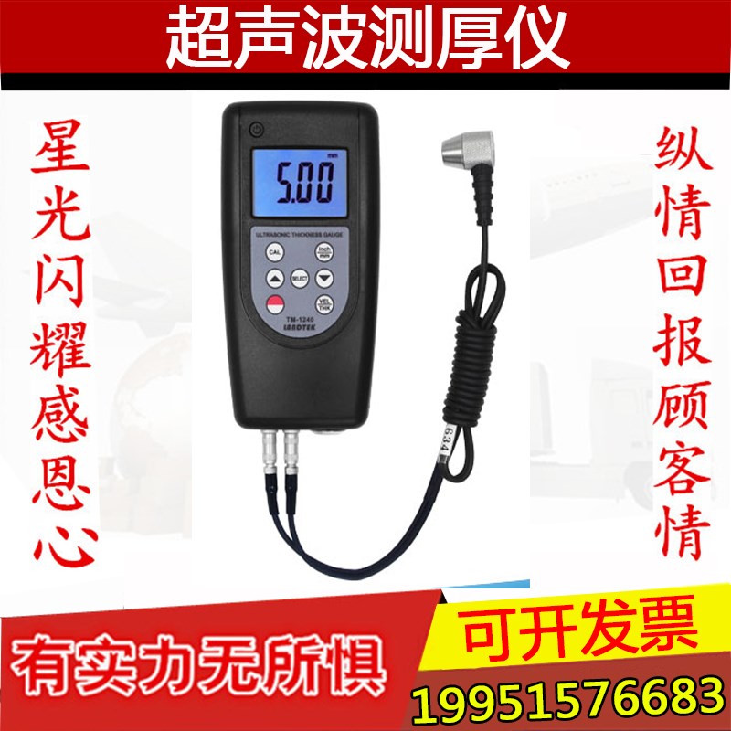广州兰泰超声波测厚仪TM1240钢板铁板金属板油罐船坞钢结构测厚仪