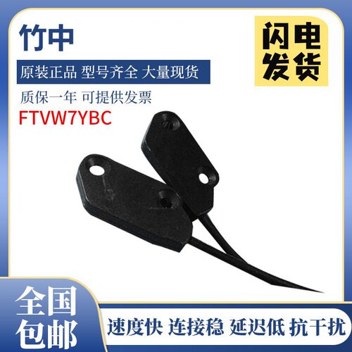 竹中TAKEX光纤传感器FTVW7YBC 现货质保一年