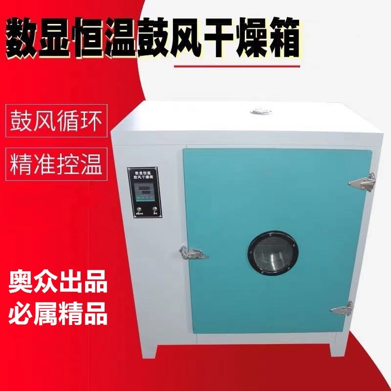 电热恒温鼓风干燥箱不锈钢数显恒温干燥箱工业烤箱烘干箱鼓风烤箱