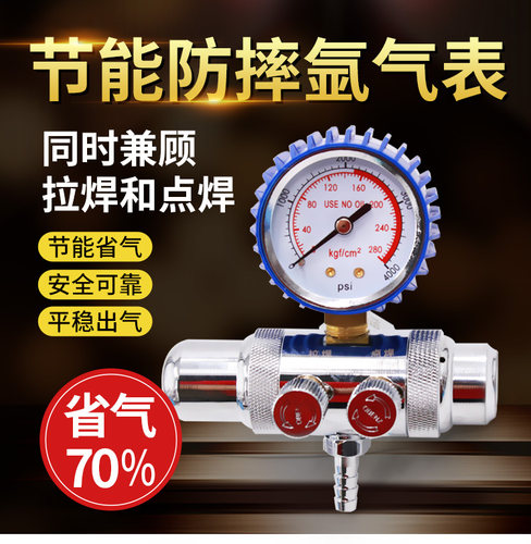 全铜氩气表节能减压表省气氩气表纯铜氩气表减压器 氩气瓶减压
