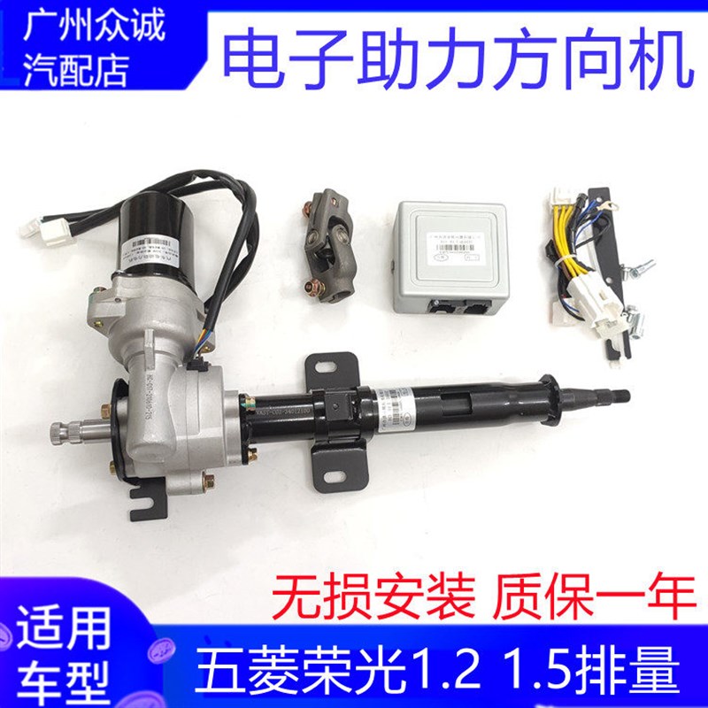 适配五菱荣光小卡电子自动助力器方向机电动改装回位转向器总成
