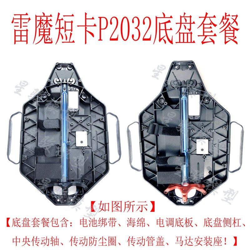 雷魔短卡 环奇727遥控模型车底盘M0220配件P2032车身底盘拆解套餐 - 实物图