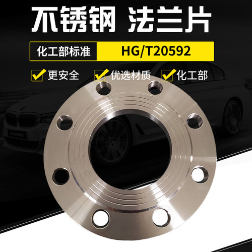 不锈钢法兰片HG20592化工部板式平焊304法兰焊接dn40506580100150