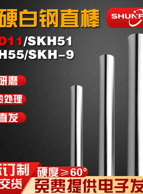 顺锋 SKD11加硬锋钢模具白钢棒/圆棒/白钢条/圆车刀/冲头1.0-16.0