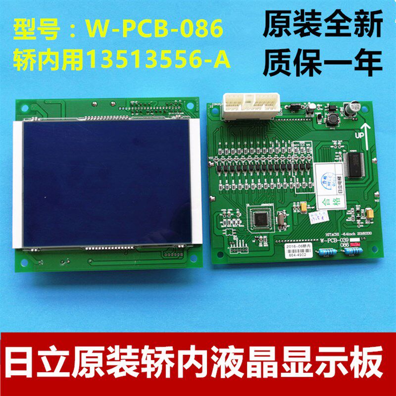 全新原厂正品日立电梯液晶显示器/显示板W-PCB-086 13513556-A