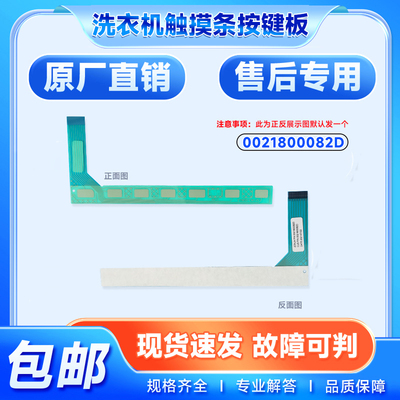 适用XQG100-B14836U1 GM/N,GHCG10011AS海尔滚筒洗衣机按键触摸条