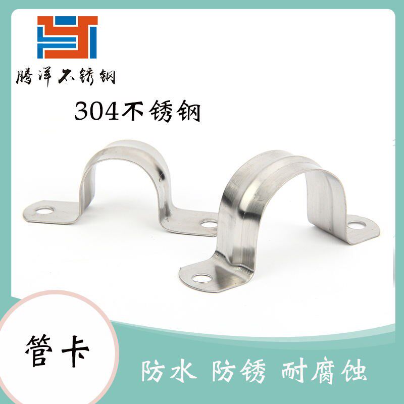 正宗304不锈钢骑马卡 管卡 管支架 卡箍 马鞍卡 欧姆卡 U型卡