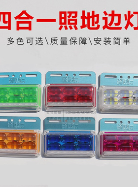 24vLED边灯大货车超亮防水照地警示腰灯挂车示宽灯货车四合一边灯