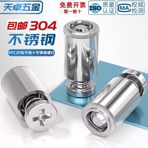 不锈钢松不脱螺丝 松不脱高强度螺丝弹簧螺钉 PFC2P-M3/M4/M6/-50