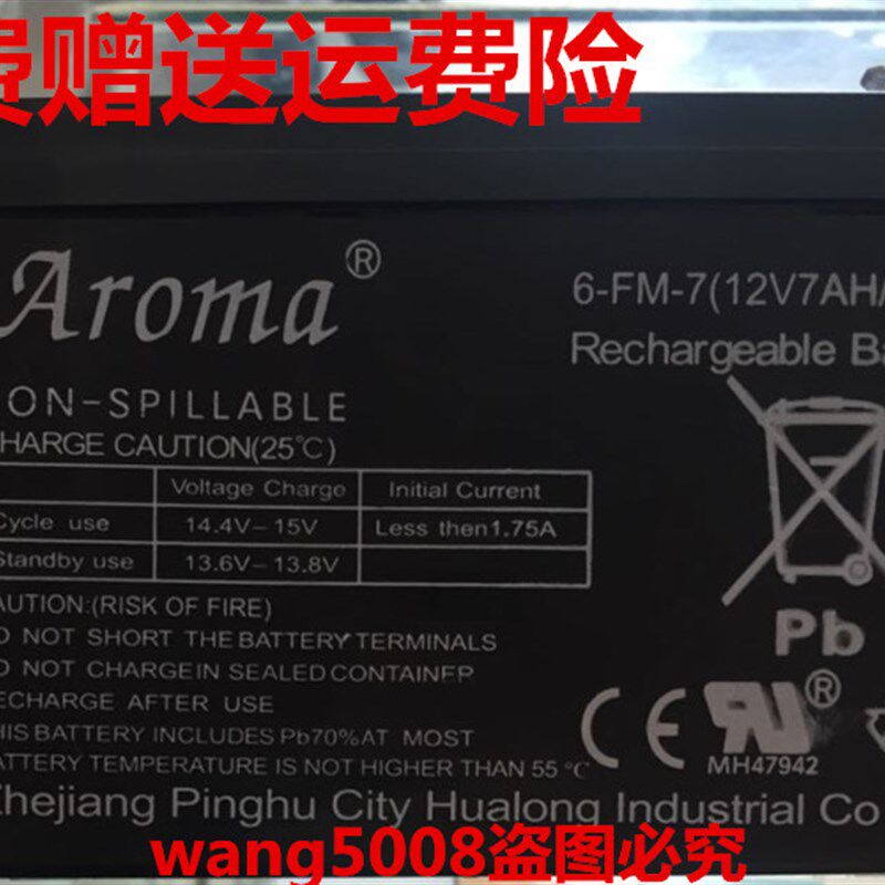 Aroma电瓶 6-FM-7 12V7.0AH/20HR玩具车童车小孩子汽车用蓄电池