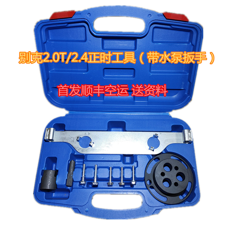新款别克通用新君威2.0T 2.4迈锐宝 新君越 昂科拉正时专用工具