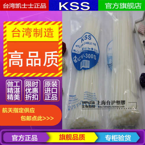 CV-300S原装正宗台湾KSS凯士士尼龙扎带 3004.8mm 白色 100pcs