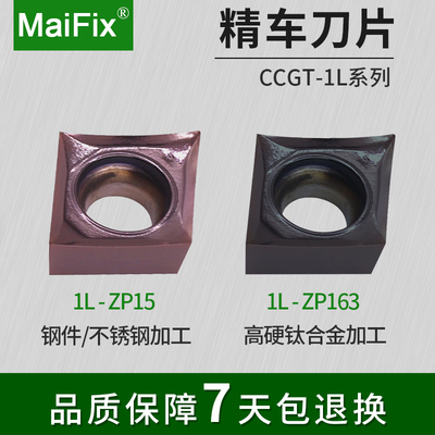 MaiFix精镗刀片CCGT060201-1L不锈钢硬质合金涂层精密车刀头