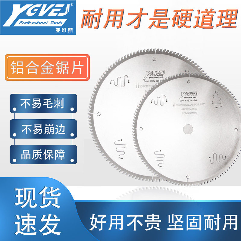 新款亚唯斯精密圆锯片铝合金有色金属专用锯片超薄消音减震超耐用