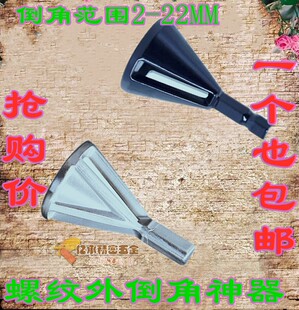 外圆倒角器圆角修边手动新款三刃倒角刀去毛刺刮刀电动绞刀工具