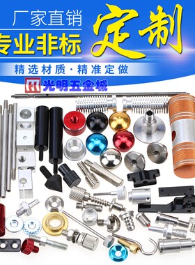 螺丝螺母垫片铝柱五金零部件非标定做定制加工按图按样品车床订做