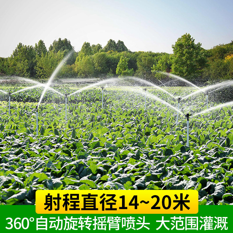 360度旋转喷灌自动降温农用摇臂喷水器草坪喷头洒水灌溉园艺园林