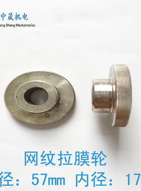 网纹拉膜轮 离合拉膜轮 铁质网纹拉膜轮 拉纸轮 立式包装机配件