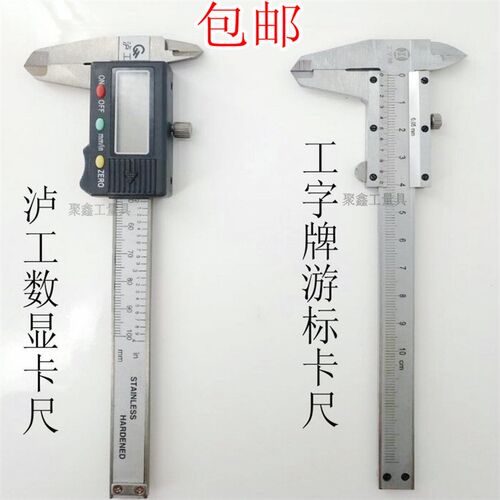 上海泸工游标卡尺 电子数显卡尺0-150-200-300卡尺文玩卡尺