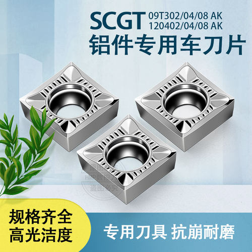数控铣车铝用刀片SCGT09T302/1204/04/08-AK H01刀头铝合金刀粒