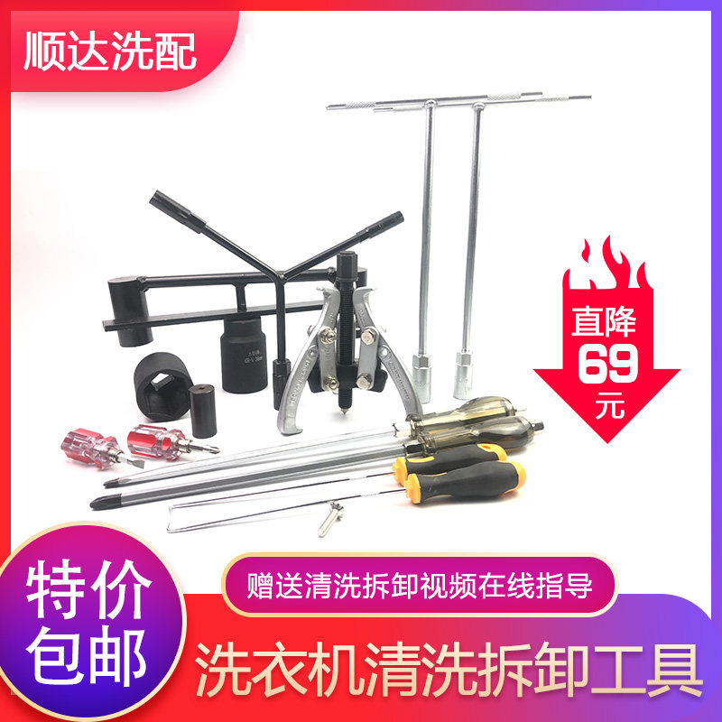 洗衣机拆卸专用工具拆波轮清洗内筒维修离合器捶打扳手拉马全套。
