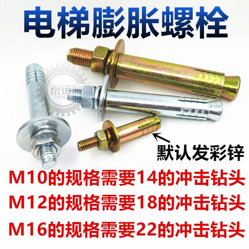 国标电梯专用膨胀螺栓 M8M10M12M14M16M20 加厚管重型膨胀螺栓