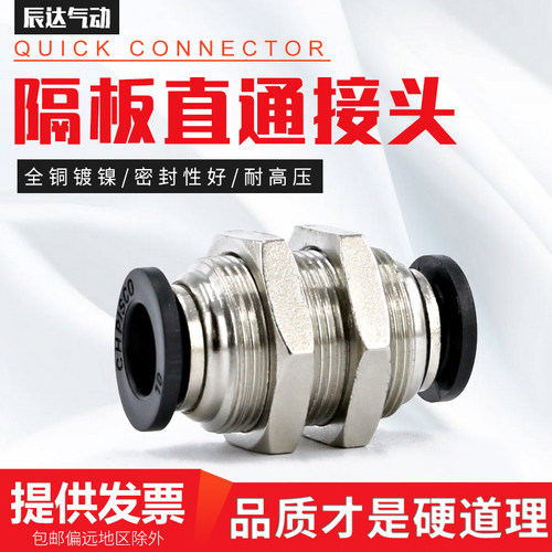 气管快速接头8mm快插气动PU管穿板PM-6/10/12/16对接气嘴隔板直通