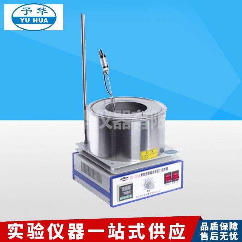 巩义予华DF-101S/T/B/C系列集热式恒温加热磁力搅拌器搅拌机