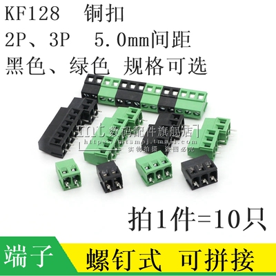 螺钉式PCB接线端子DG/KF128-2P 3P 5.0MM间距 可拼接 5.08MM 黑色